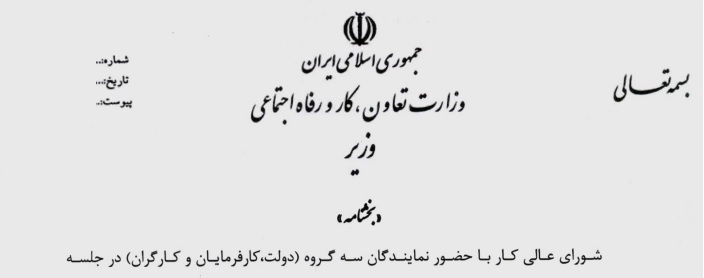 بخشنامه های مزد وزارت کار در سال های&nbsp;مختلف