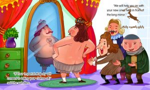 چاپلوسی، خودخواهی، ترس، صراحت، لباس پادشاه!
