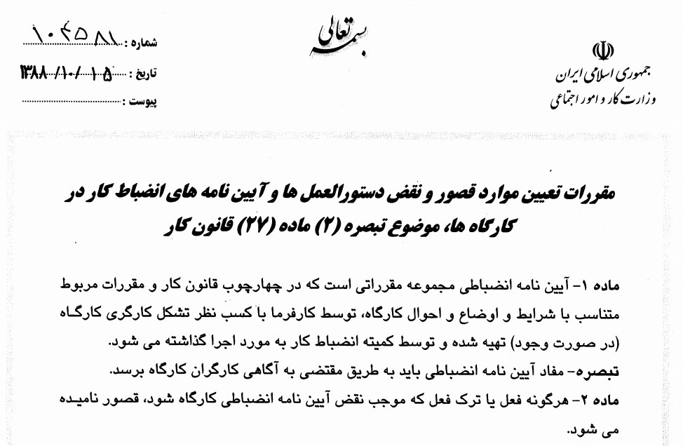 آئین نامه انضباطی قانون کار