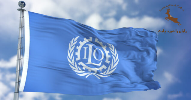 سازمان بین المللی کار ILO &nbsp;International labor Organization Minimum Wage